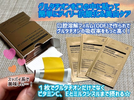 ヨエスターグルタチオンダイレクト5X/ESTHER FORMULA/美容サプリメントを使ったクチコミ(2枚目)