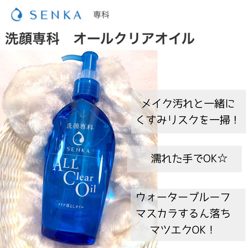 オールクリアオイル/SENKA(専科)/オイルクレンジングを使ったクチコミ(1枚目)