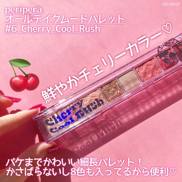 オール テイク ムード パレット 06 CHERRY COOL RUSH/PERIPERA/アイシャドウパレットを使ったクチコミ（2枚目）