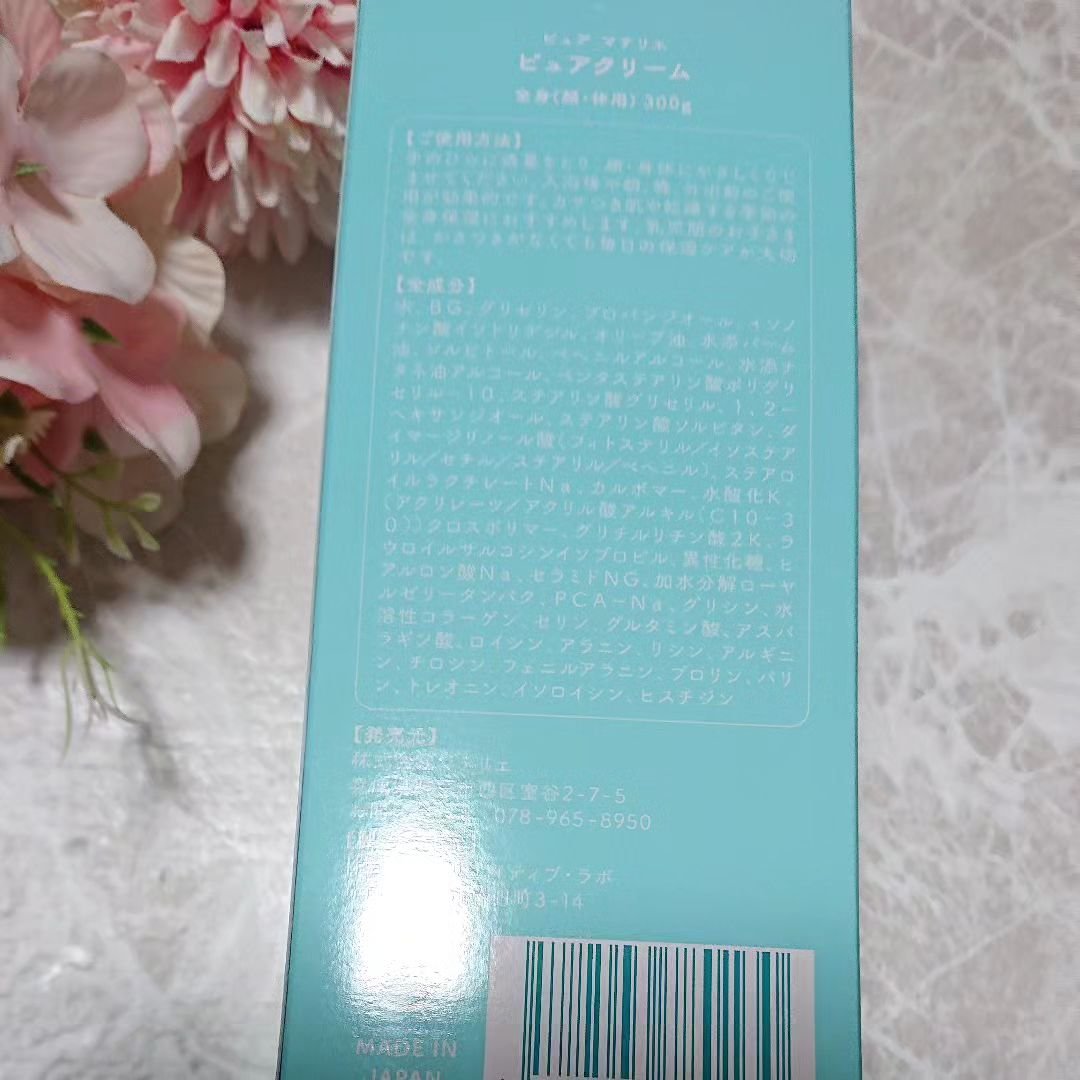 ピュア マテリエ ベビークリーム/pure materie/ボディクリームを使ったクチコミ（2枚目）