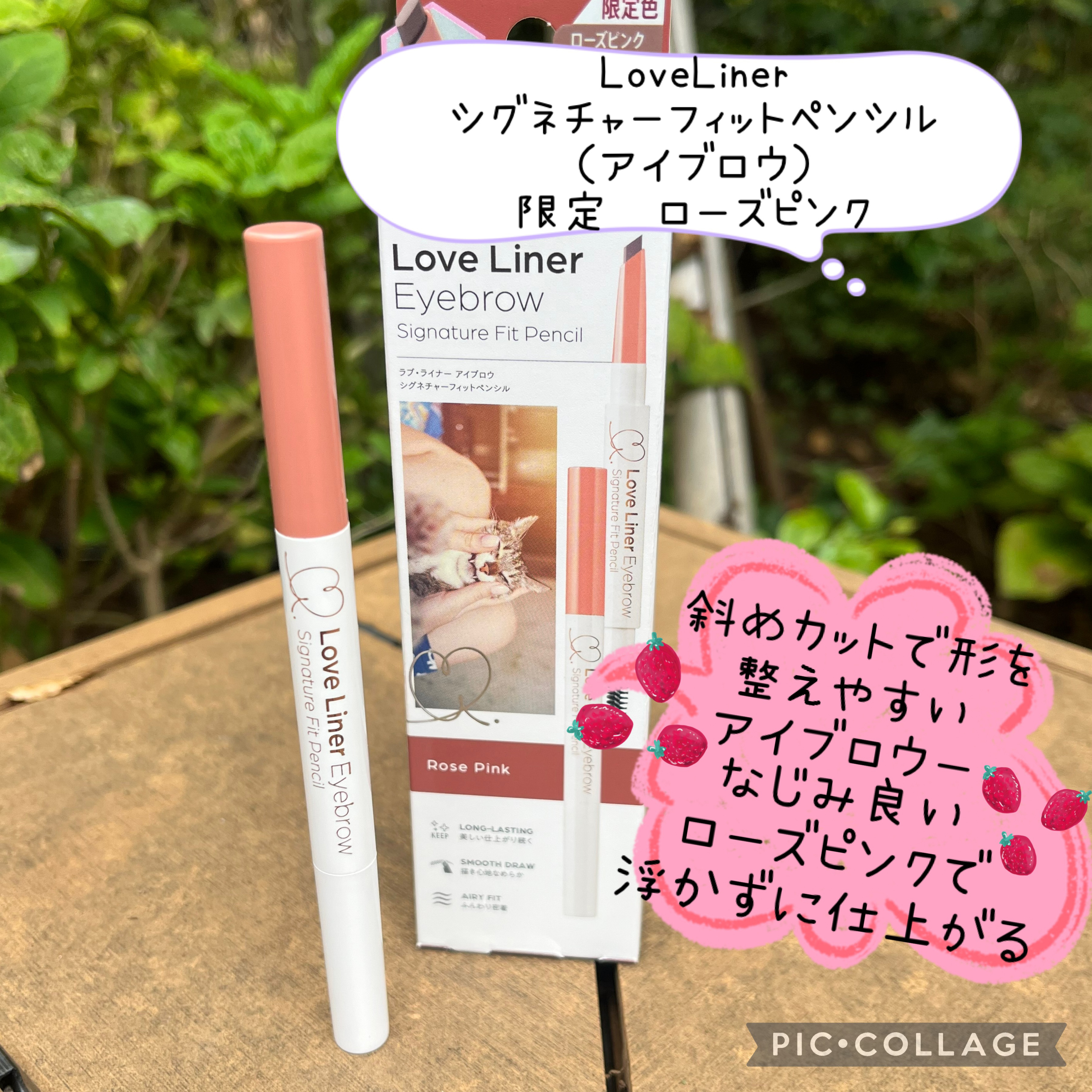 ラブ・ライナー　シグネチャーフィットペンシル＜アイブロウ＞/ラブ・ライナー/アイブロウペンシルを使ったクチコミ（1枚目）