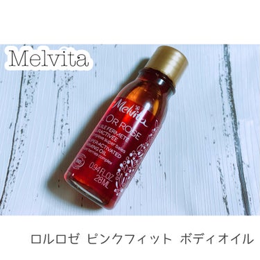 ロルロゼ ピンクフィット ボディオイル/Melvita/ボディオイルを使ったクチコミ（1枚目）