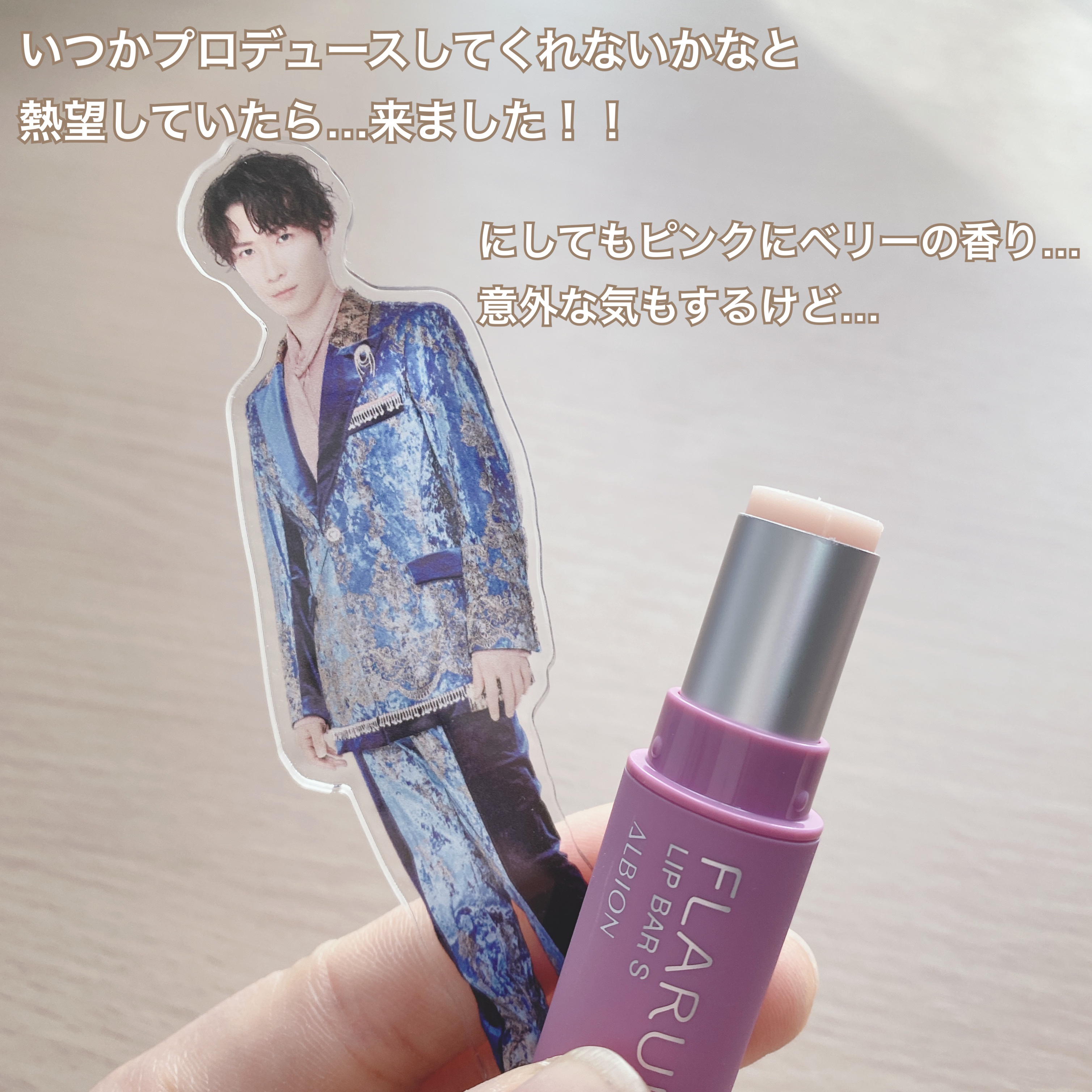 フラルネ リップバー/ALBION/リップ美容液を使ったクチコミ（2枚目）