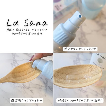 ラサーナ 海藻 ヘア エッセンス しっとり ウォータリーサボンの香り/ラサーナ/ヘアオイルを使ったクチコミ(6枚目)