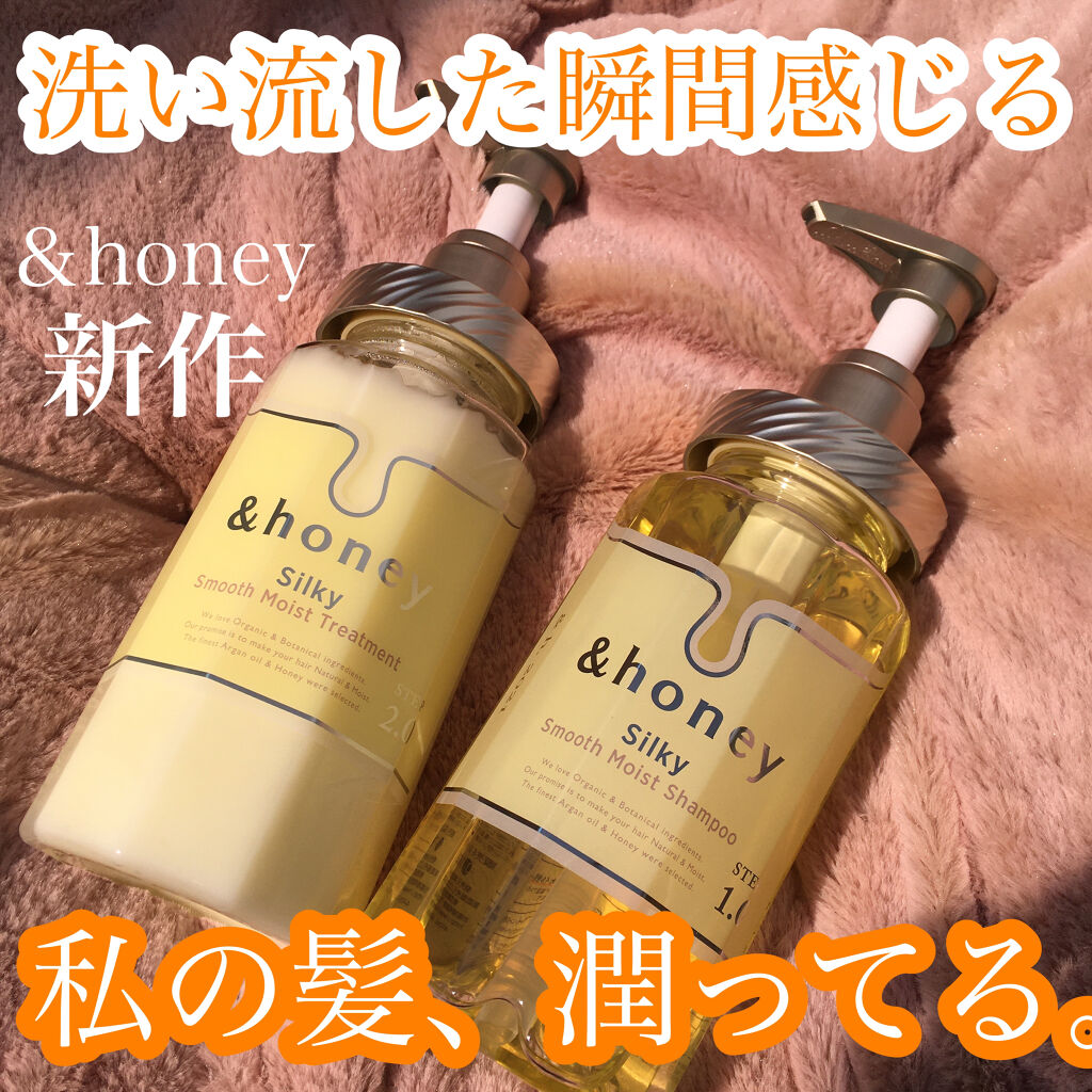 シルキー　スムースモイスチャー　シャンプー　1.0/ヘアトリートメント　2.0/&honey/市販シャンプーを使ったクチコミ（1枚目）