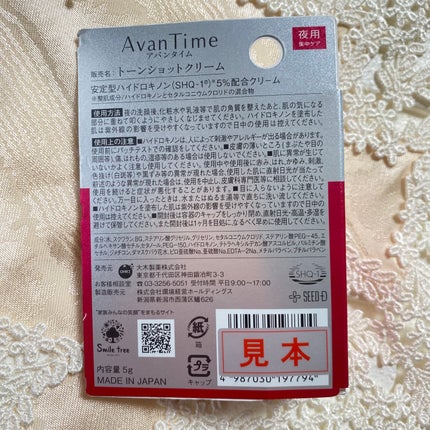トーンショットクリーム/アバンタイム/フェイスクリームを使ったクチコミ(2枚目)