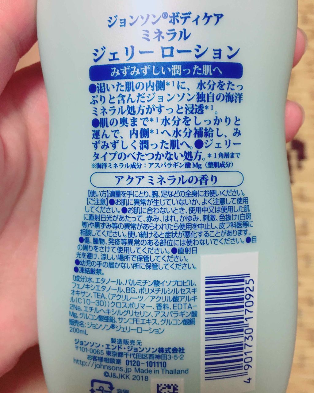 ジョンソンボディケア ミネラルジェリー ローション/ジョンソンボディケア/ボディローションを使ったクチコミ(2枚目)