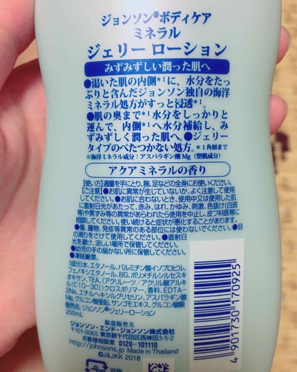 ジョンソンボディケア ミネラルジェリー ローション/ジョンソンボディケア/ボディローションを使ったクチコミ(2枚目)