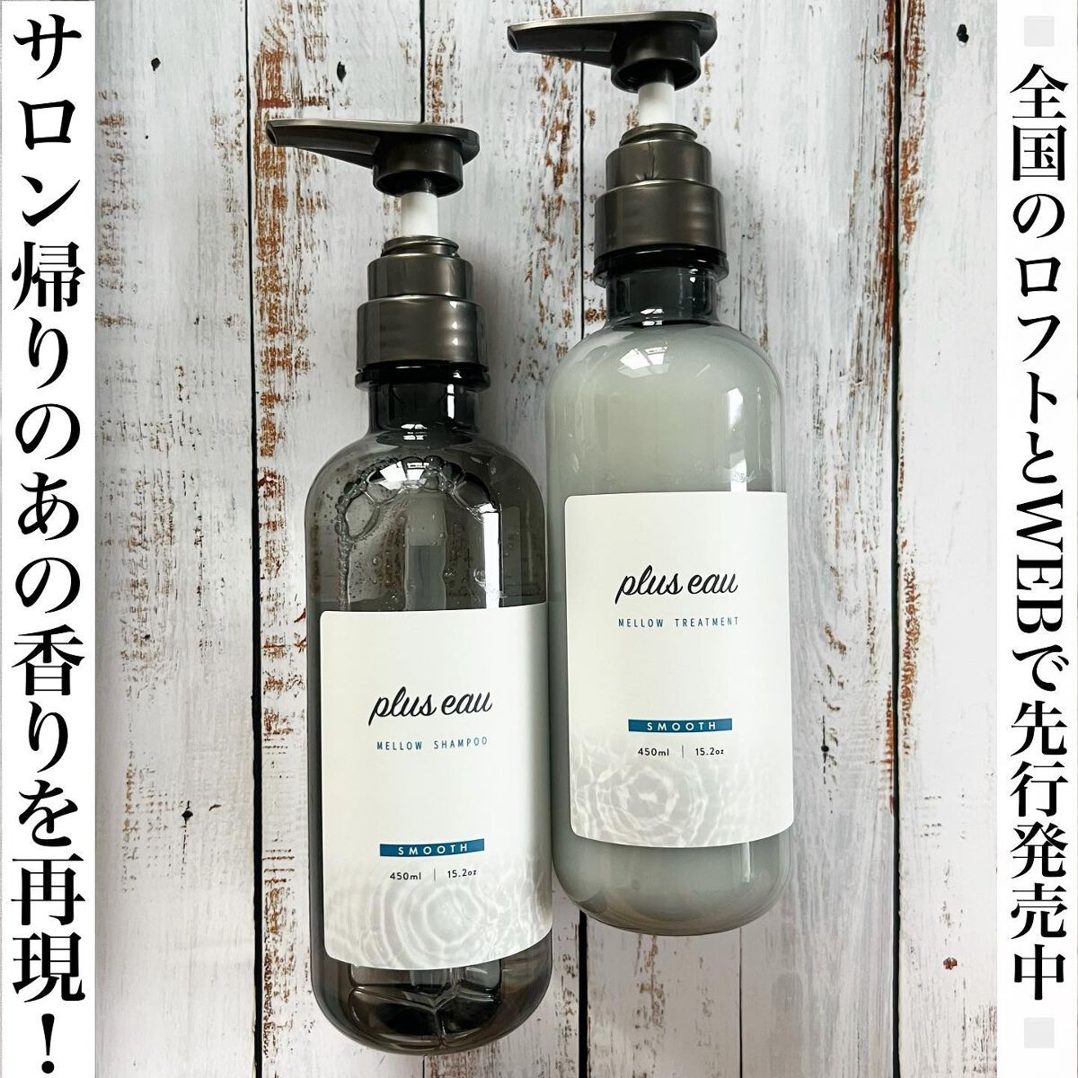 メロウシャンプー/メロウトリートメント/plus eau/市販シャンプーを使ったクチコミ(1枚目)