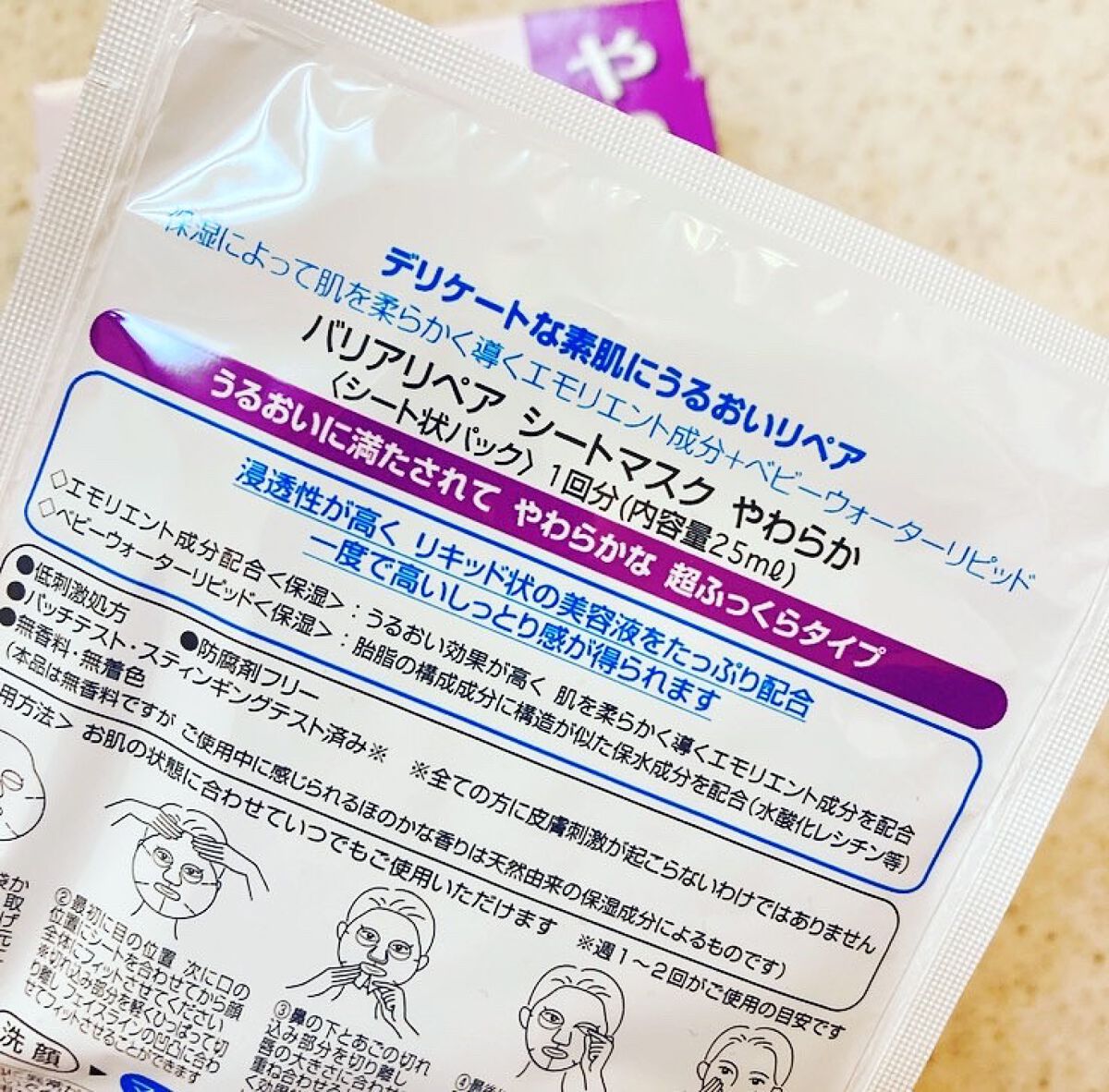 シートマスク やわらか/バリアリペア/シートマスク・パックを使ったクチコミ(2枚目)