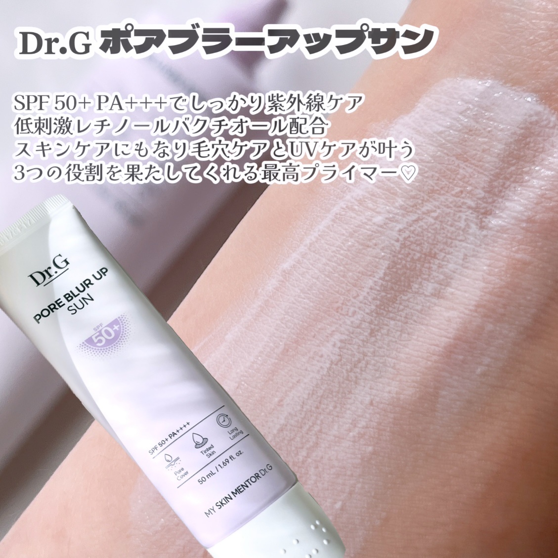 ポアブラーアップサン/Dr.G/日焼け止めクリームを使ったクチコミ（2枚目）