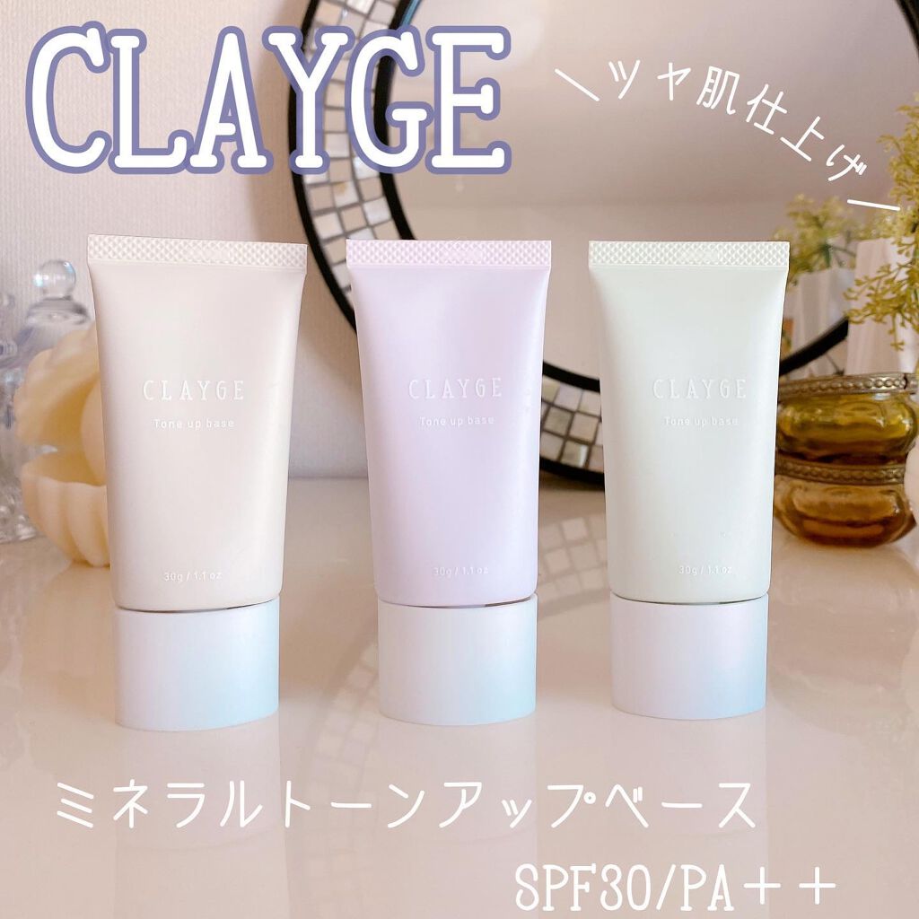 ミネラルトーンアップベース/CLAYGE/化粧下地を使ったクチコミ（1枚目）