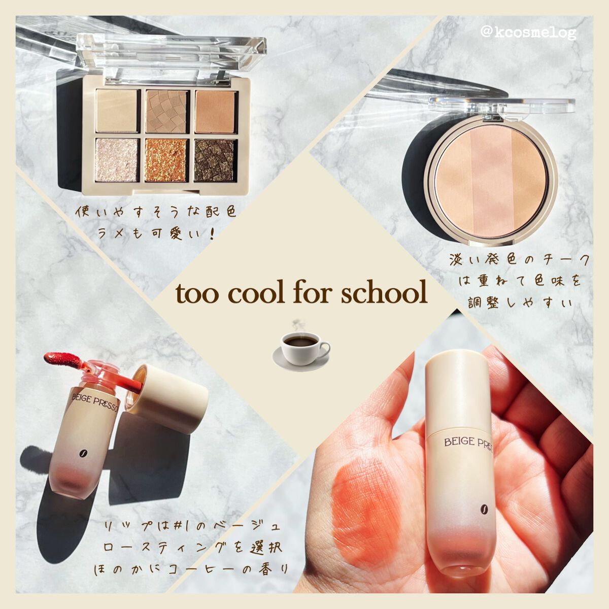 ベージュプレッソブラッシャー/too cool for school/パウダーチークを使ったクチコミ（1枚目）