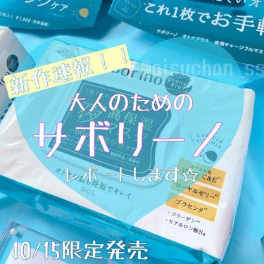 オトナプラス 夜用チャージフルマスク 32枚入り/サボリーノ/シートマスク・パックを使ったクチコミ（1枚目）