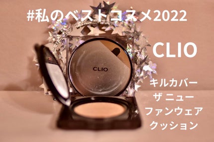 キル カバー ザ ニュー ファンウェア クッション 2.5 IVORY/CLIO/クッションファンデーションを使ったクチコミ(1枚目)