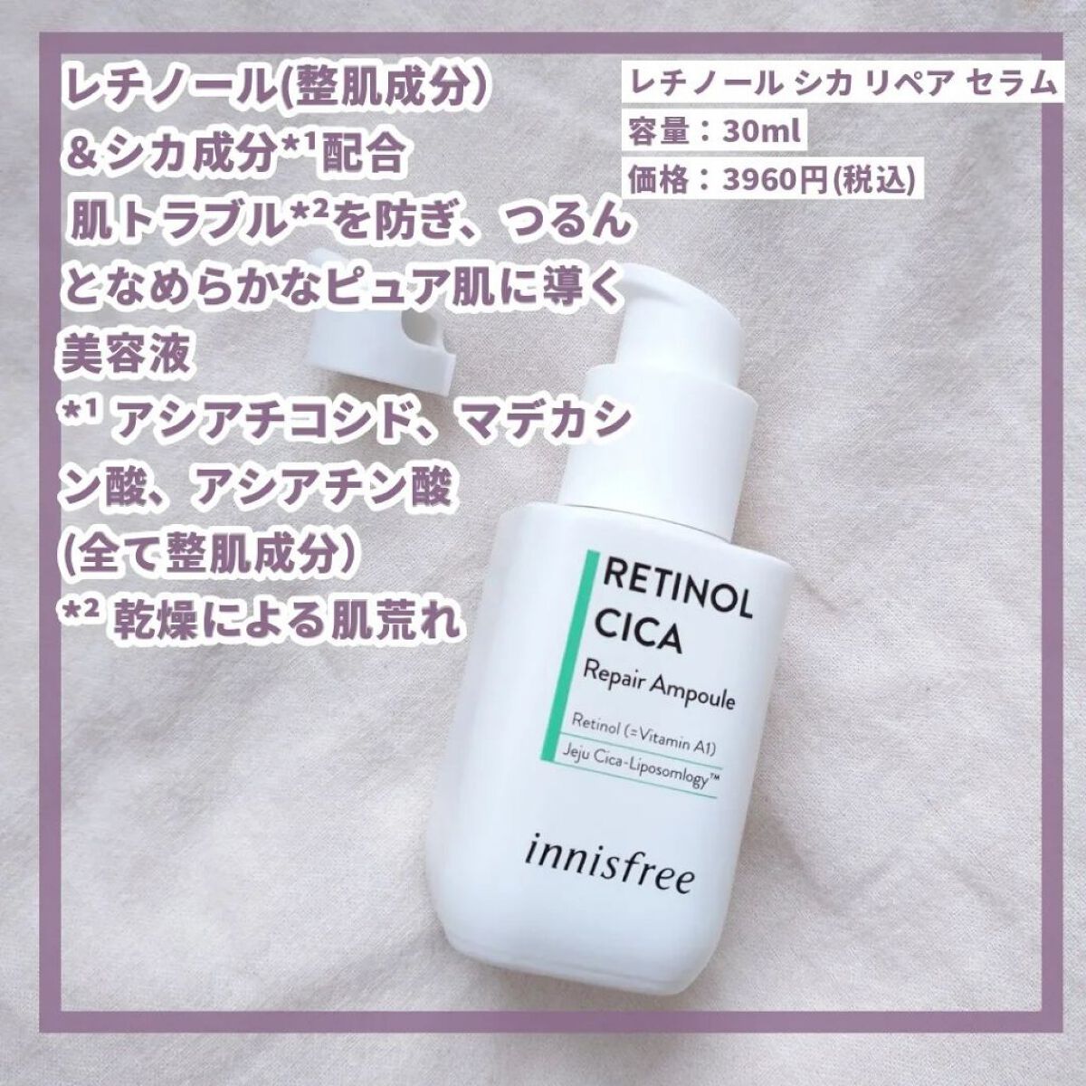 レチノール　シカ　リペア　セラム/innisfree/美容液を使ったクチコミ（2枚目）