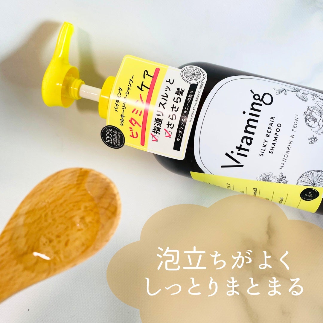 シルキーリペアシャンプー/トリートメント(マンダリン&ピオニーの香り)/Vitaming/市販シャンプーを使ったクチコミ(2枚目)