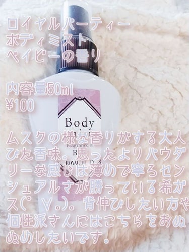 日本製アロママルチミスト/DAISO/香水(レディース)を使ったクチコミ（5枚目）