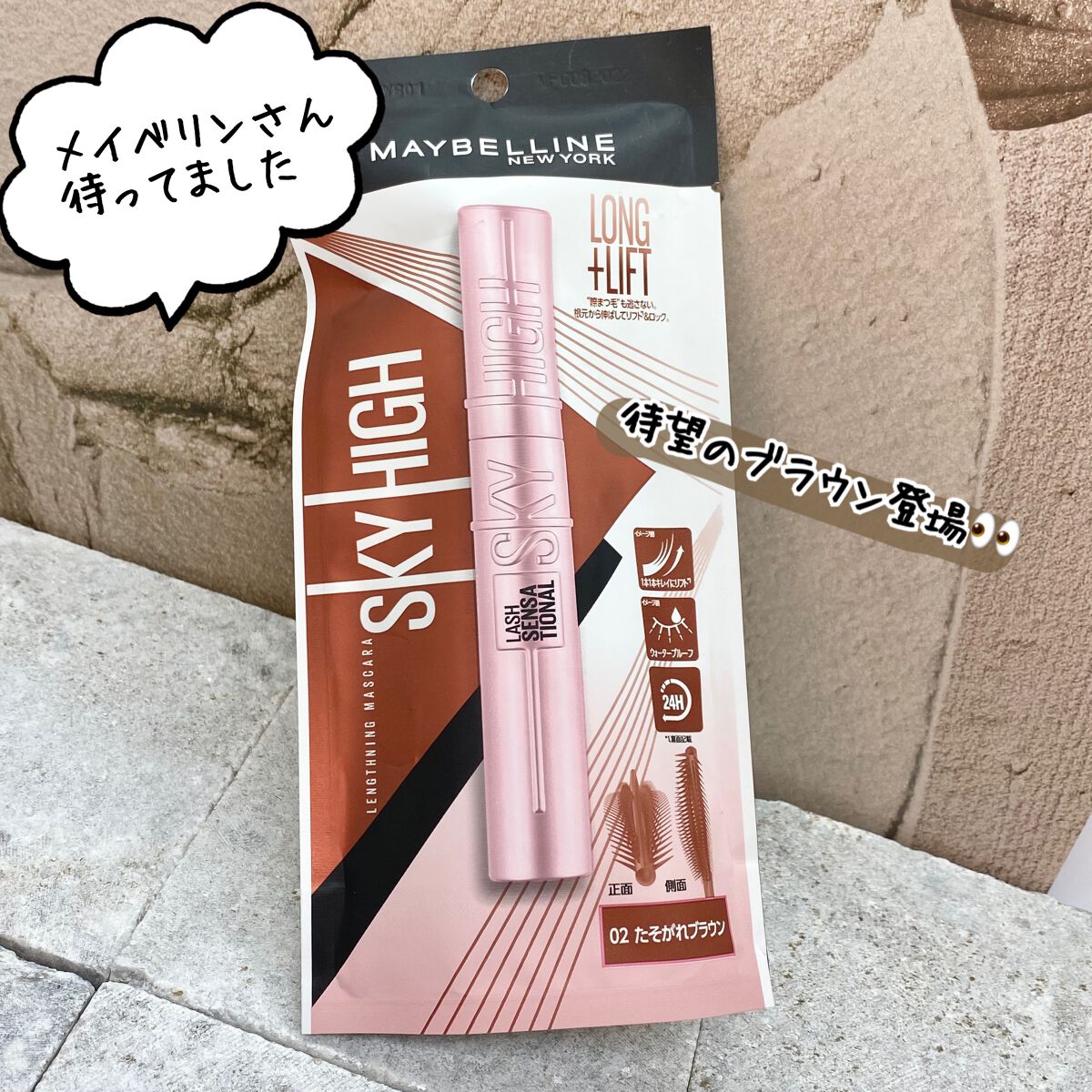 スカイハイ/MAYBELLINE NEW YORK/マスカラを使ったクチコミ(1枚目)