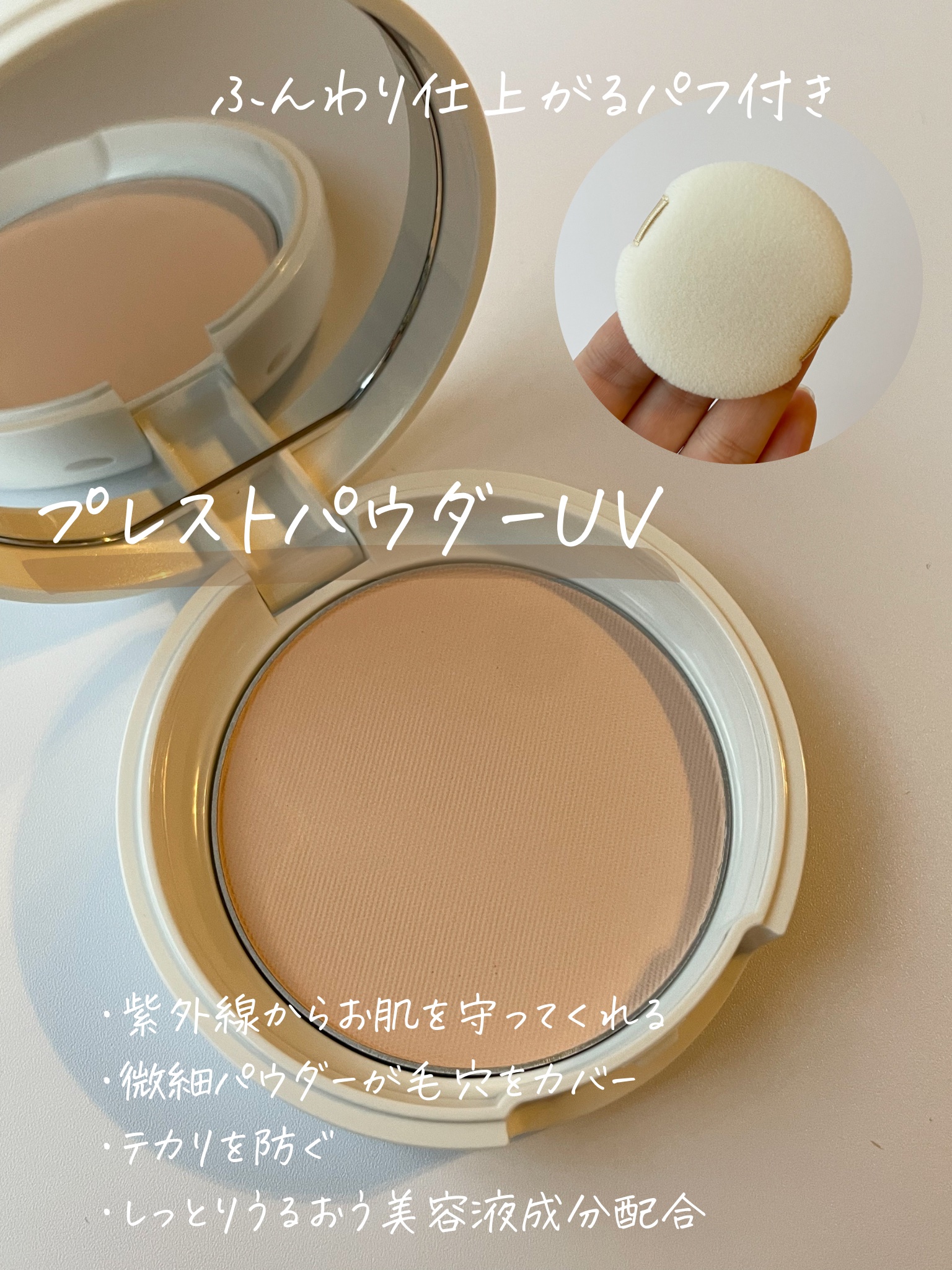 プレストパウダーUV  01 ルーセント/キスミー フェルム/プレストパウダーを使ったクチコミ（2枚目）