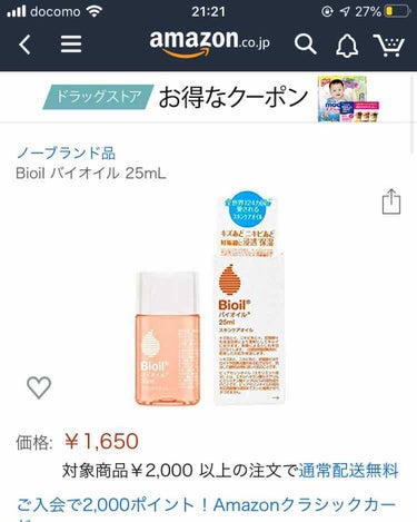 〜商品名〜
バイオイル　(スキンケアオイル)

Lipsを始めて存在を知った神商品のバイオイル。
ニキビ痕や、妊娠線？に良いとのことでニキビケアに悩んでいた私もバイト代で初めて購入

結果、綺麗に痕が消