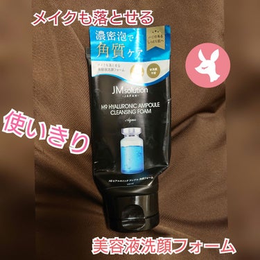 メイクも落とせる洗顔フォーム/JMsolution JAPAN/洗顔フォームを使ったクチコミ（1枚目）