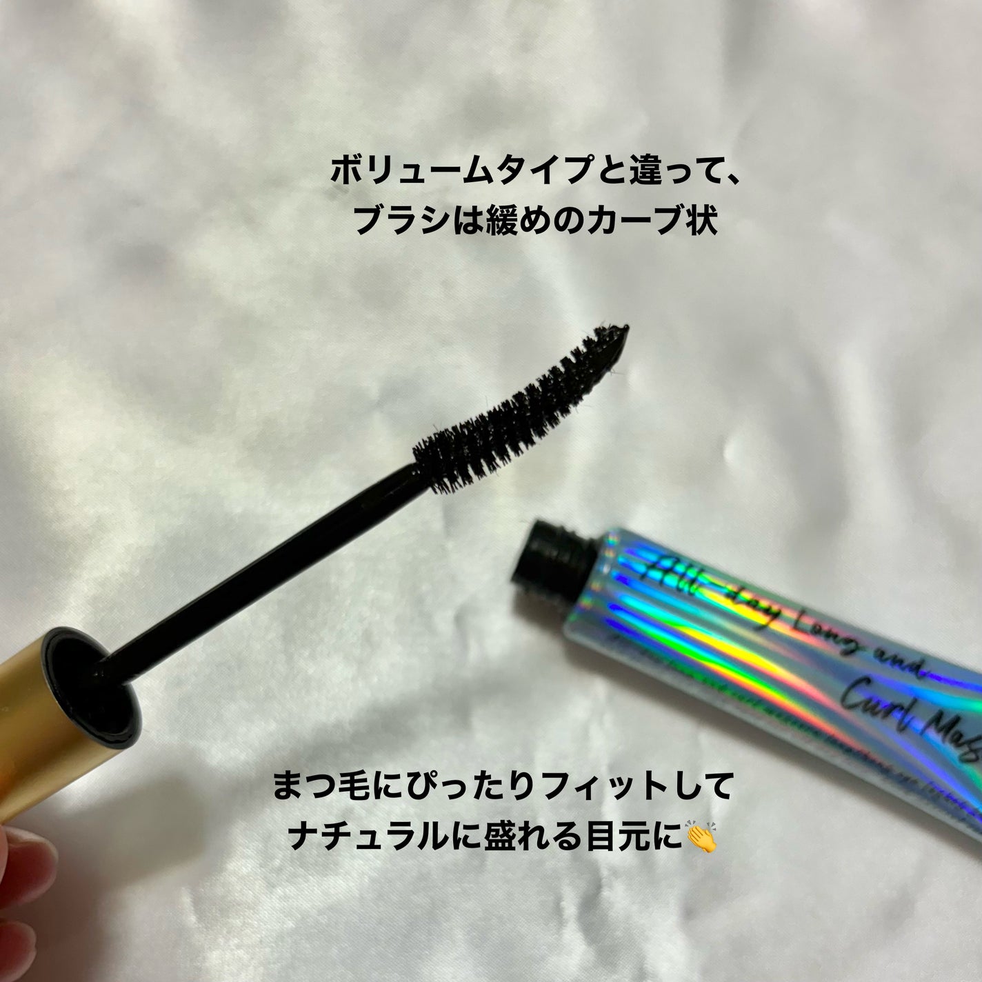 オールデイ ロング アンド カール マスカラ/Milk Touch/マスカラを使ったクチコミ(3枚目)