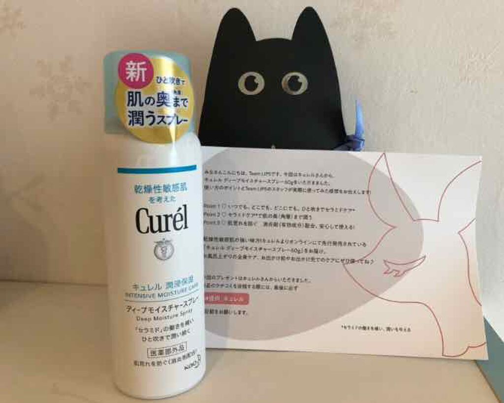 ディープモイスチャースプレー/キュレル/ミスト状化粧水を使ったクチコミ(1枚目)