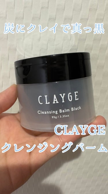 CLAYGE クレンジングバーム ブラックのクチコミ「炭とクレイでスッキリツルツル肌！


────────────────────────
CLA.....」（1枚目）