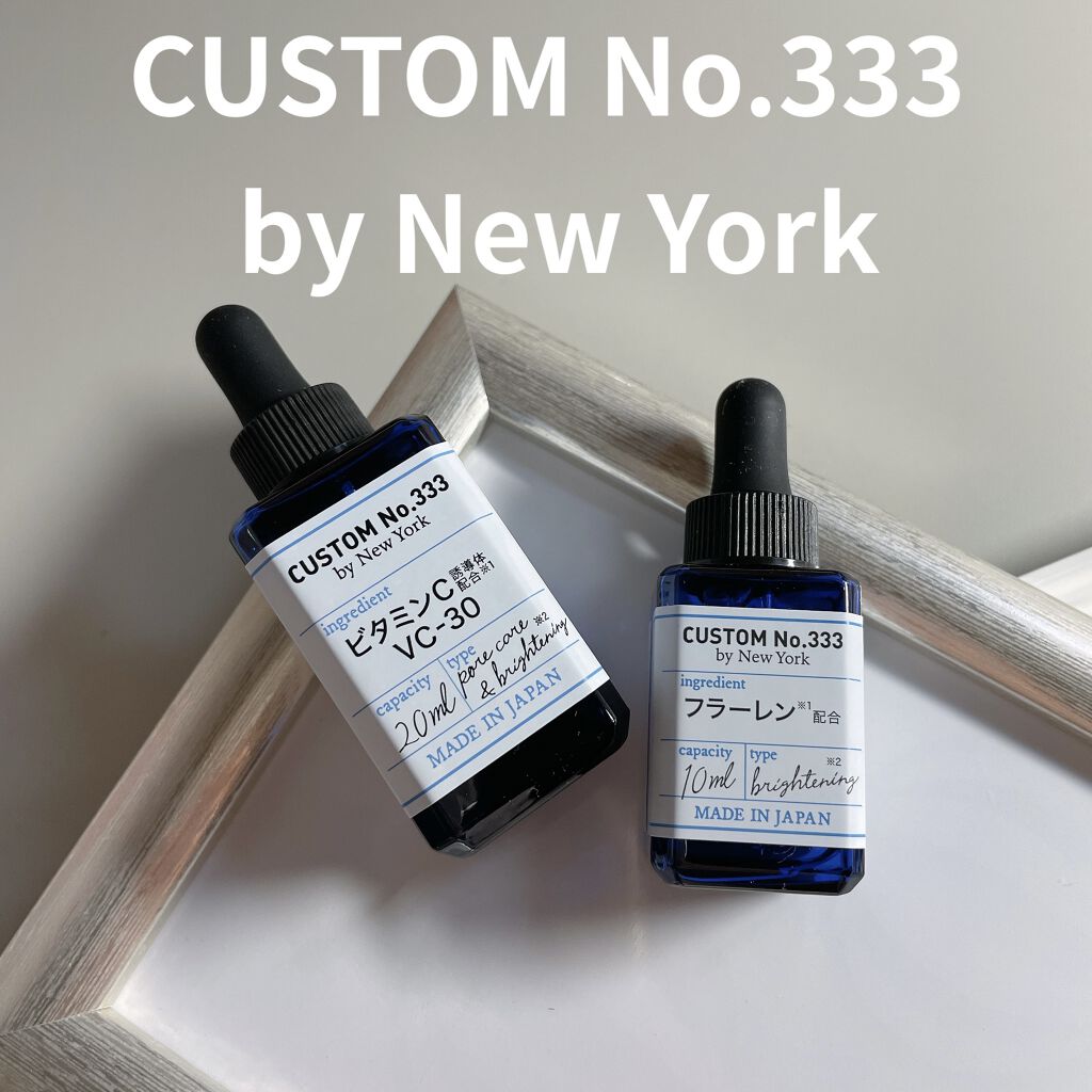 最高濃度 VC-30/CUSTOM No.333 by New York/美容液を使ったクチコミ（1枚目）