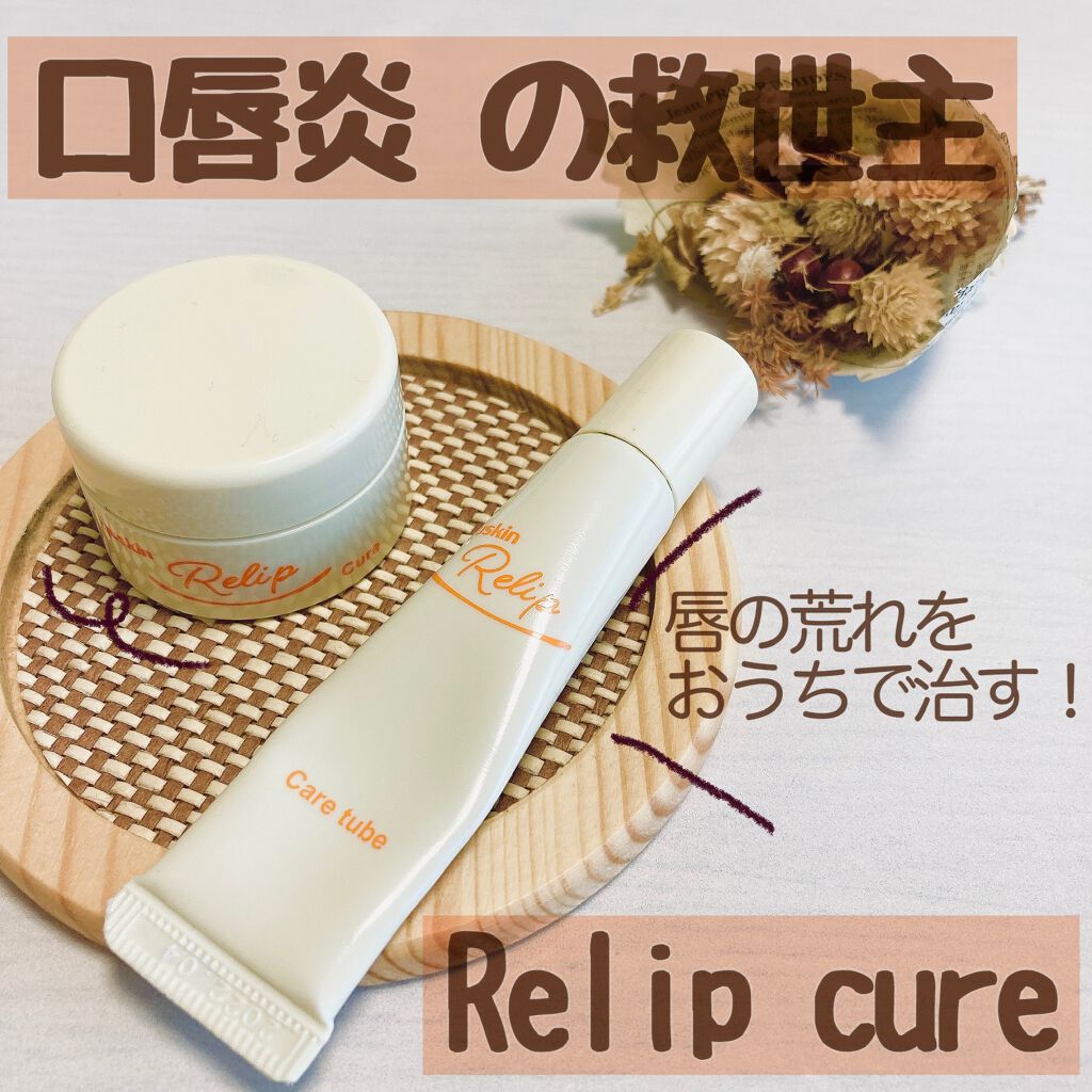 メディリップ(医薬品)/ユースキン/その他を使ったクチコミ(1枚目)