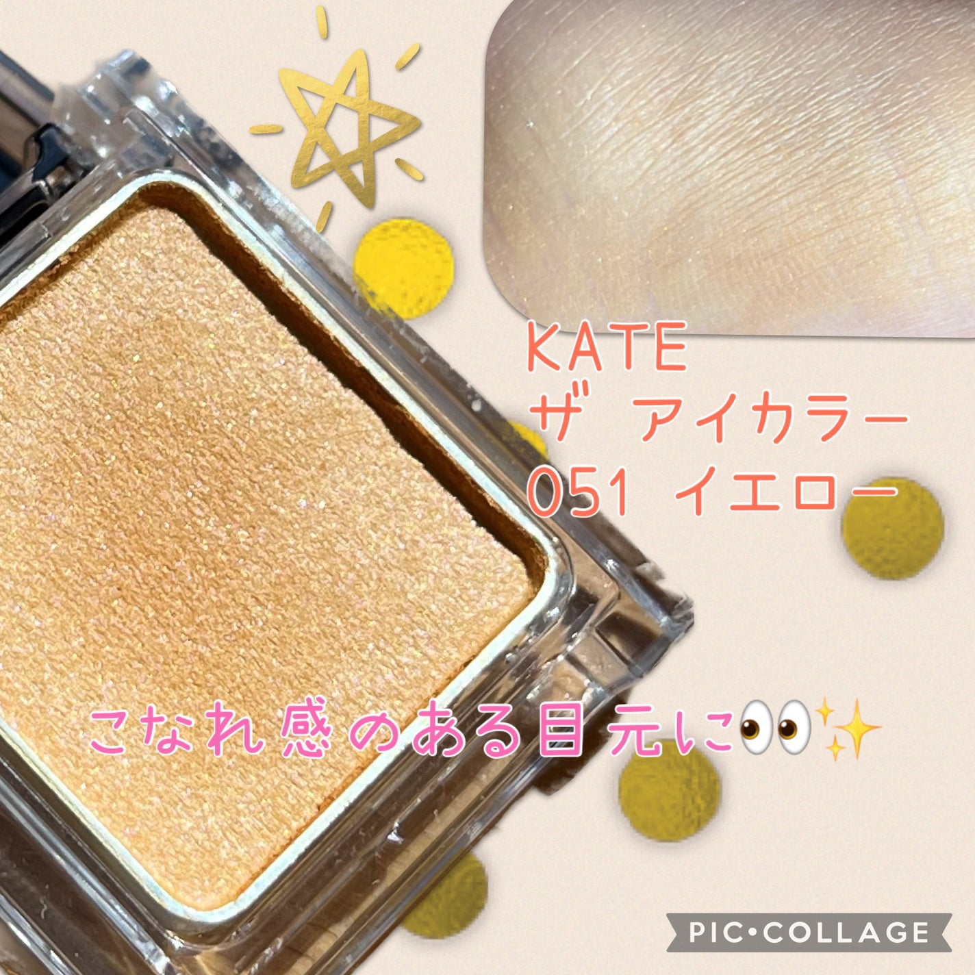 ケイト ザ アイカラー/KATE/単色アイシャドウを使ったクチコミ(1枚目)