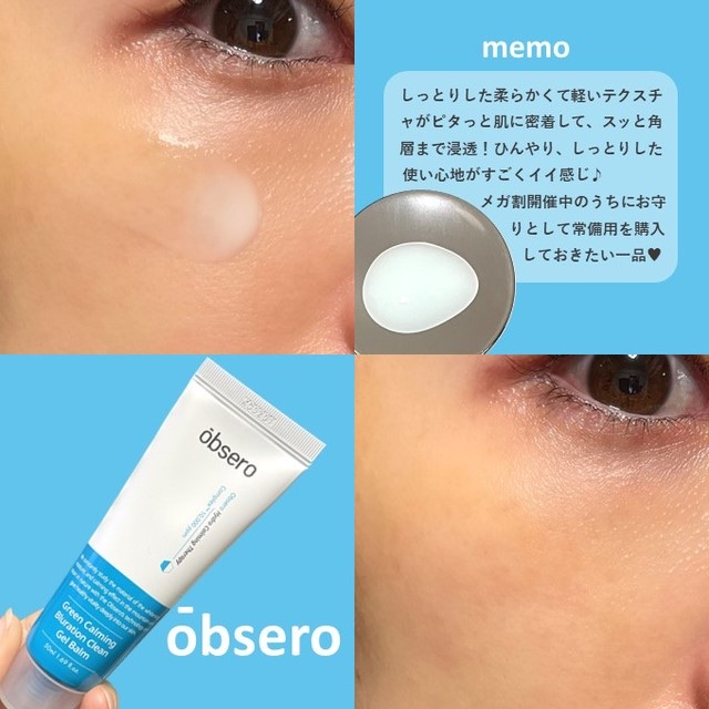 グリーンカーミングブルーレーションクリーンゲルバーム/obsero/フェイスクリームを使ったクチコミ（2枚目）