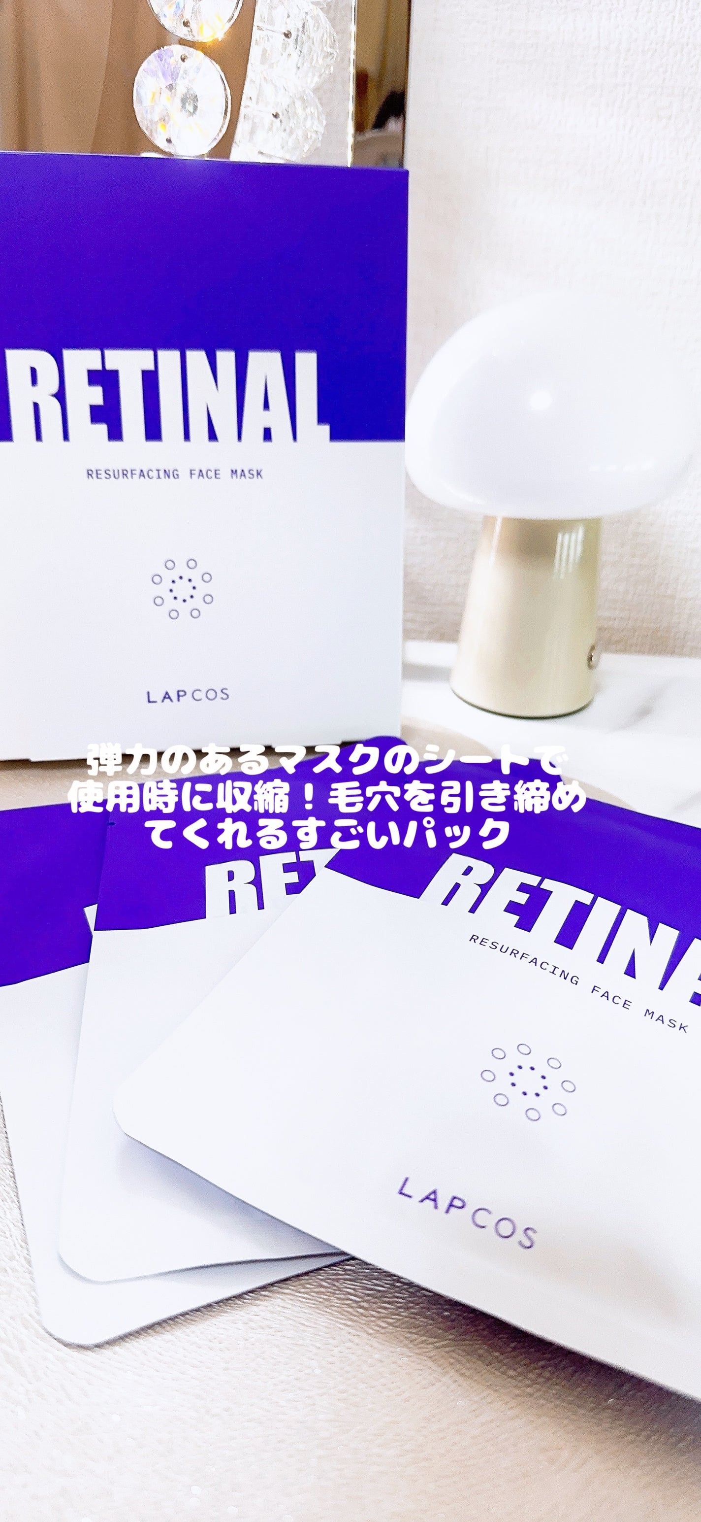 レチナールリサーフェシングマスク/ラプコス/シートマスク・パックを使ったクチコミ(2枚目)
