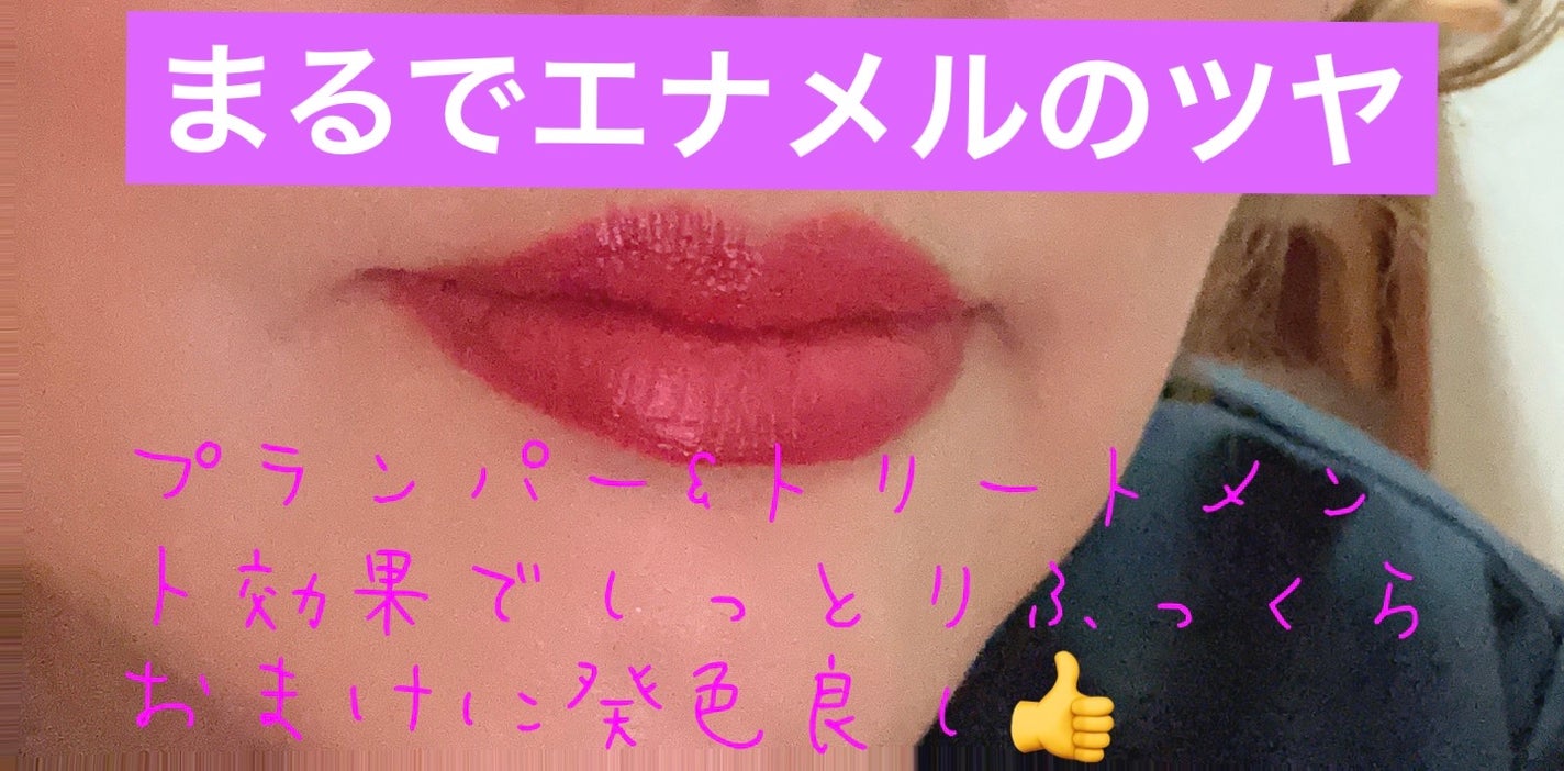 リップトリートメント 4-D ルージュ/ALBION/口紅を使ったクチコミ(3枚目)