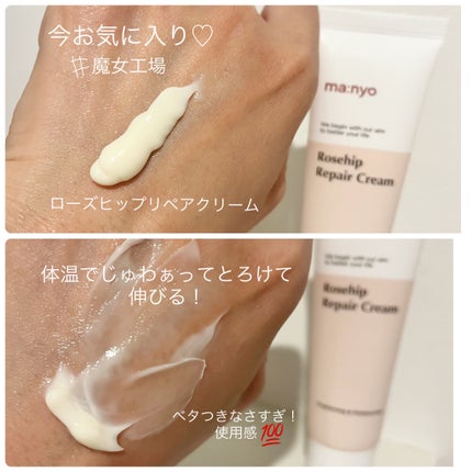 ローズヒップクリーム/manyo/フェイスクリームを使ったクチコミ(2枚目)