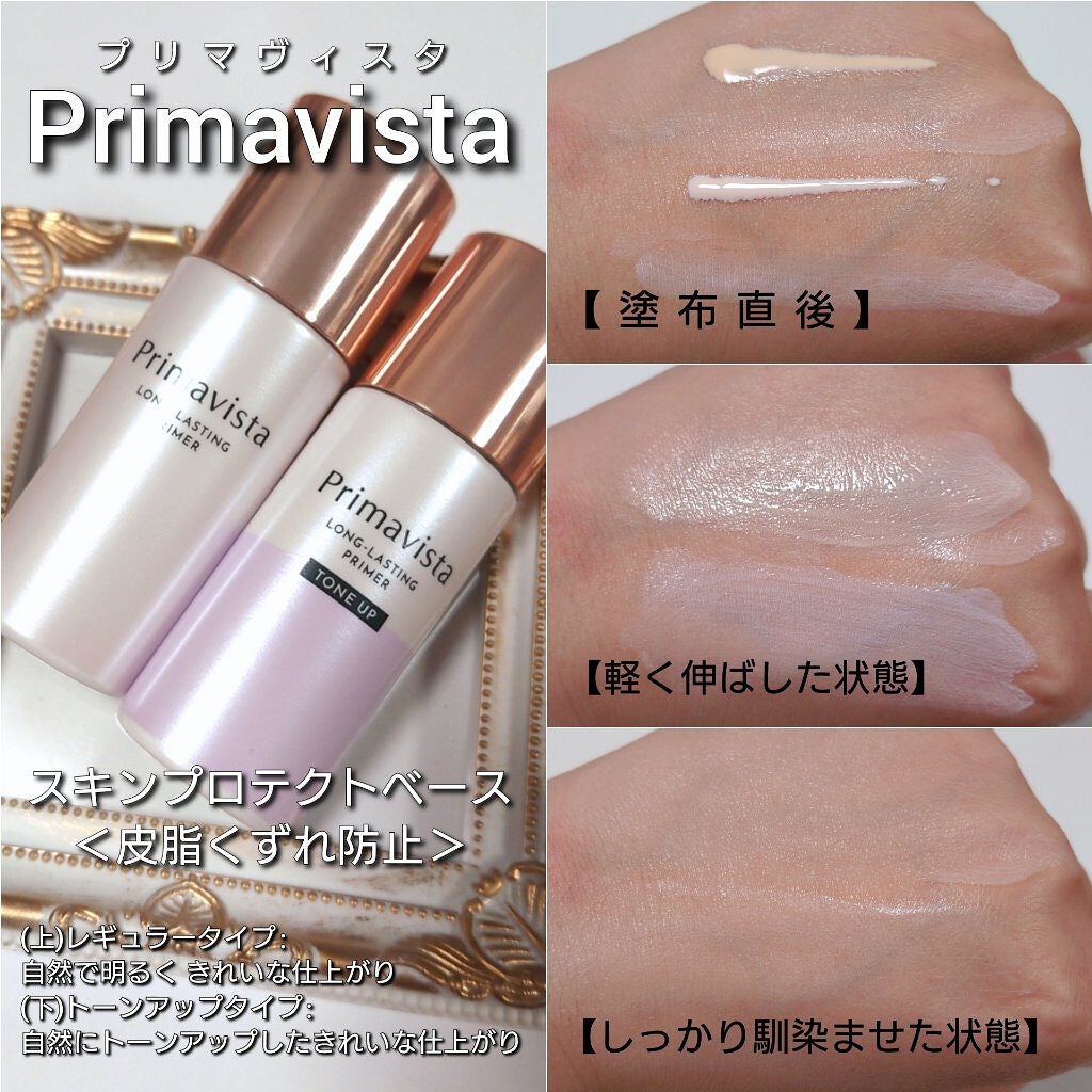 スキンプロテクトベース<皮脂くずれ防止>/プリマヴィスタ/化粧下地を使ったクチコミ(7枚目)