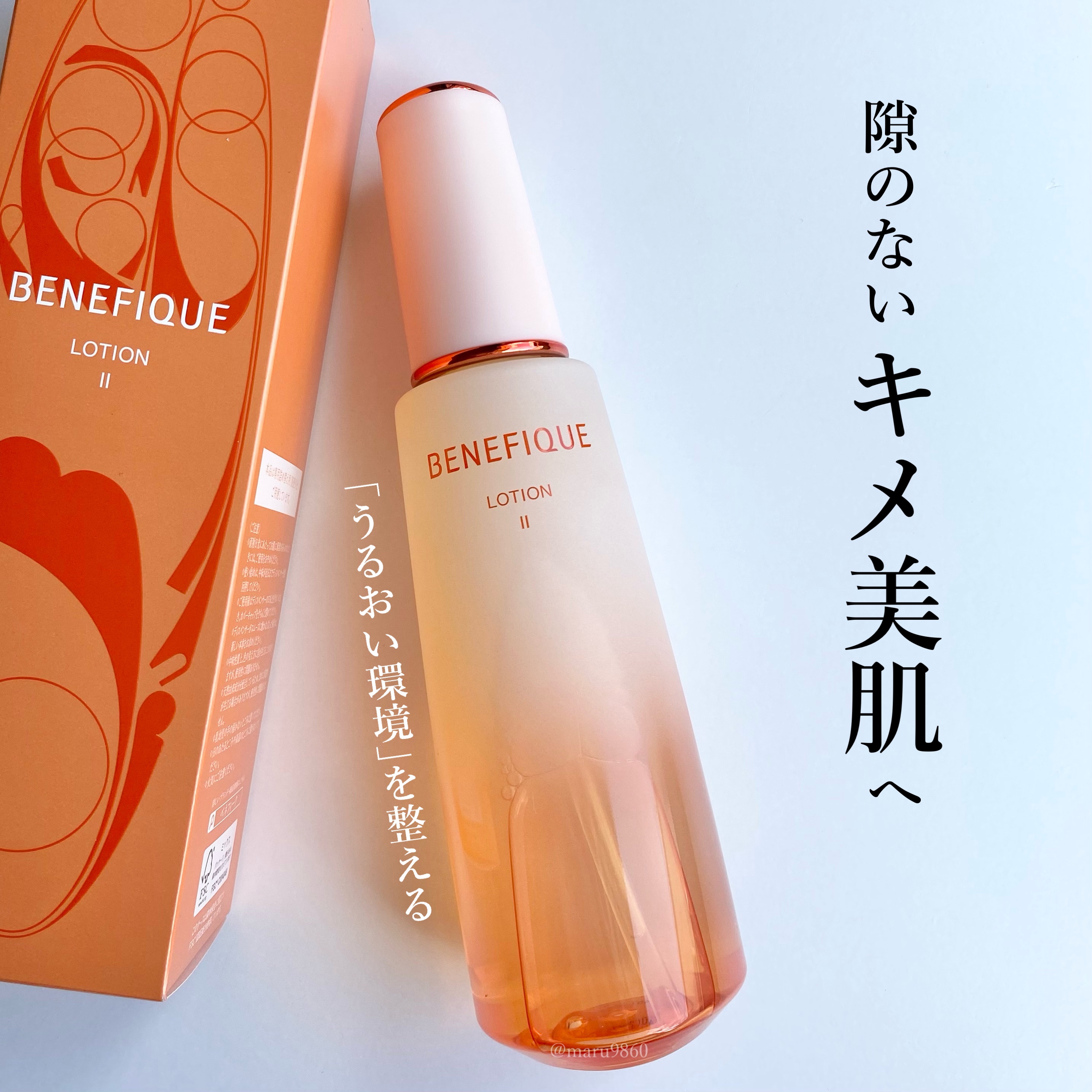 ベネフィーク ローションⅡ/BENEFIQUE/化粧水を使ったクチコミ（1枚目）