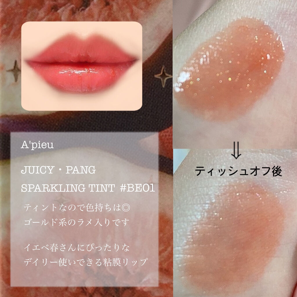 アピュー ジューシーパン スパークリングティント/A’pieu/口紅を使ったクチコミ（2枚目）