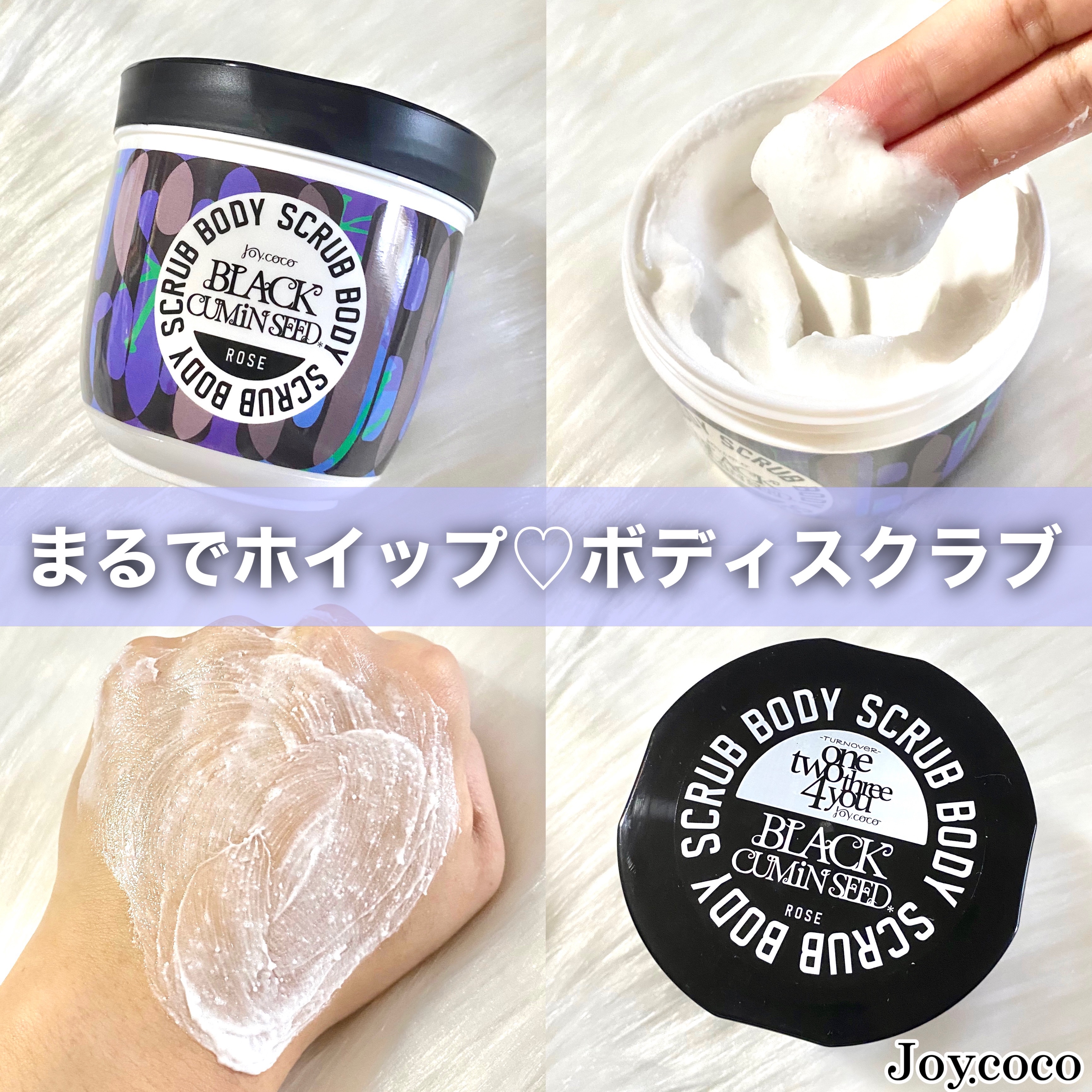 ジョイココ　ボディスクラブ　ブラッククミンシード/Joy.coco(ジョイココ)/ボディスクラブを使ったクチコミ（1枚目）