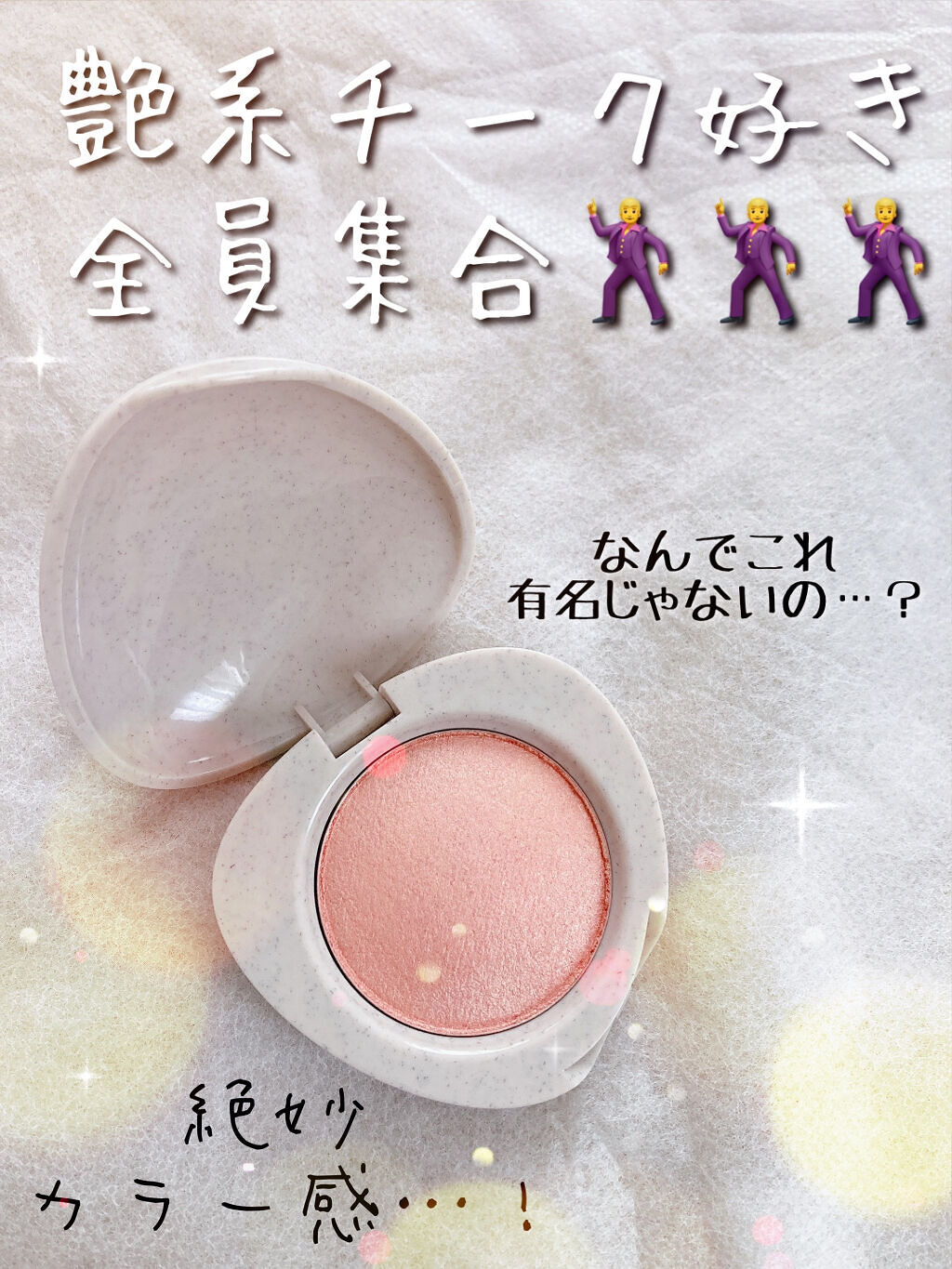 the SAEM プリズムライトブラッシャーのクチコミ「艶系チーク好き全員集合🕺🕺🕺


ザセム プリズムライトブラッシャー 
BE01  ロージーサ.....」（1枚目）