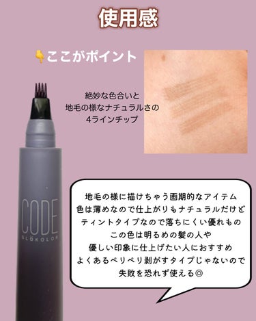 P.4Tips Brow Tint/CODE GLO KOLOR/眉ティントを使ったクチコミ（3枚目）