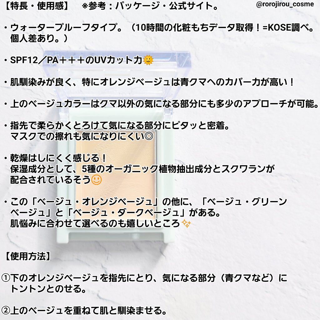 エアリーステイ コンシーラー/FASIO/パレットコンシーラーを使ったクチコミ（3枚目）