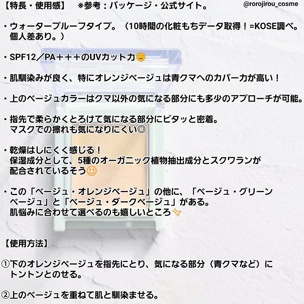 エアリーステイ コンシーラー/FASIO/パレットコンシーラーを使ったクチコミ(3枚目)