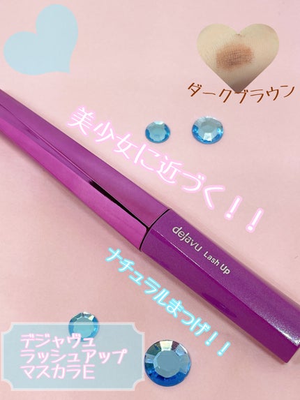 「塗るつけまつげ」自まつげ際立てタイプ/デジャヴュ/マスカラを使ったクチコミ(1枚目)