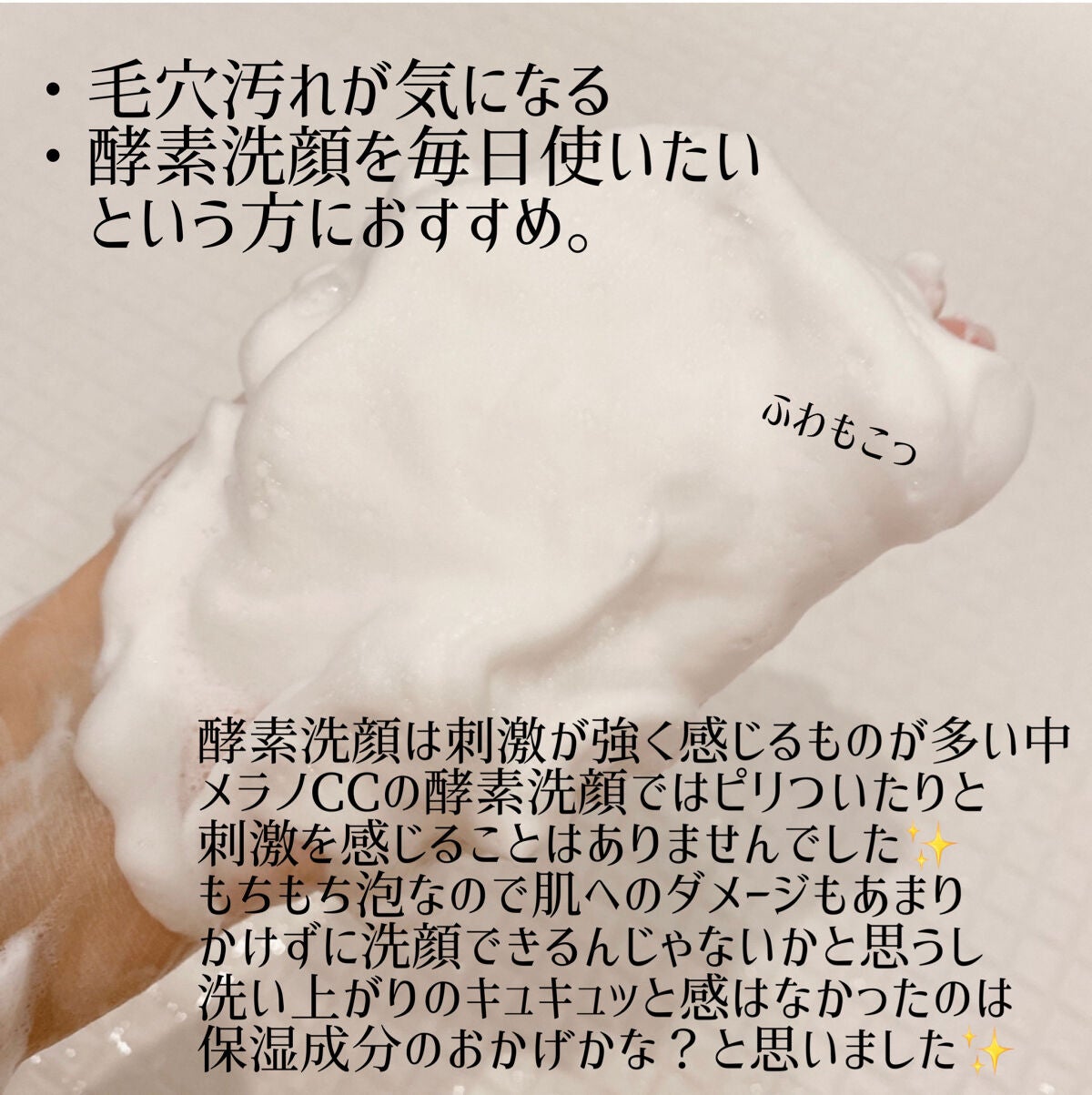 ディープクリア酵素洗顔 /メラノCC/洗顔フォームを使ったクチコミ(2枚目)