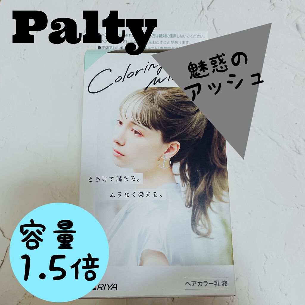 カラーリングミルク【旧】/パルティ/ヘアカラーを使ったクチコミ（1枚目）
