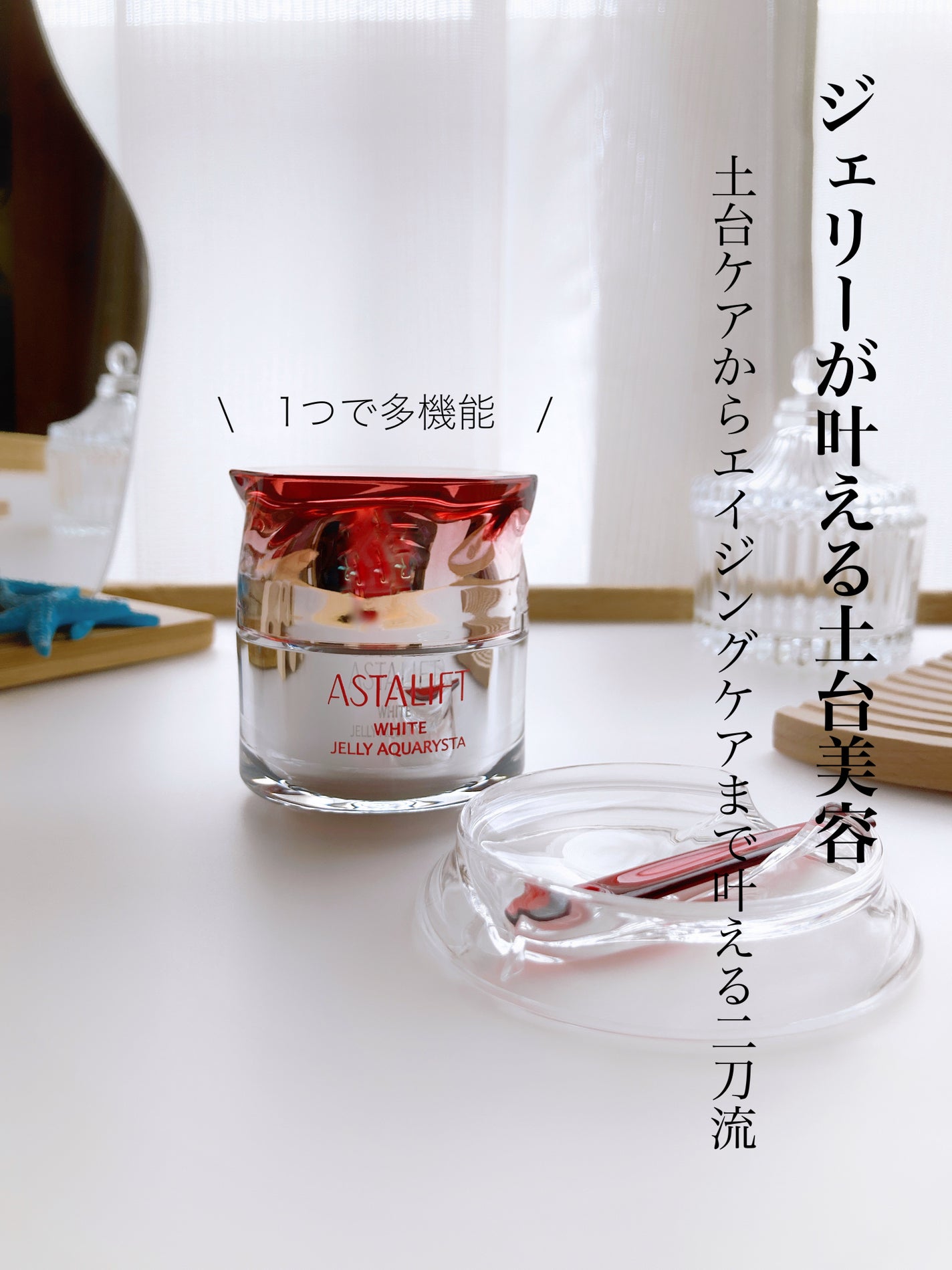 アスタリフト ホワイト ジェリー アクアリスタ/アスタリフト/美容液を使ったクチコミ(1枚目)