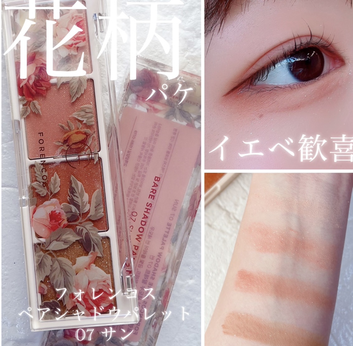 ベアシャドウパレット 07 サン/フォレンコス/アイシャドウパレットを使ったクチコミ（1枚目）