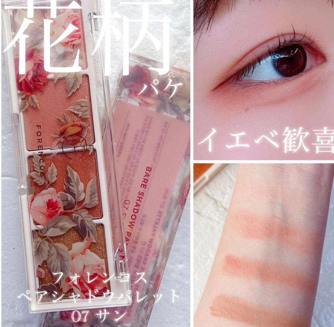 ベアシャドウパレット/フォレンコス/アイシャドウパレットを使ったクチコミ(1枚目)